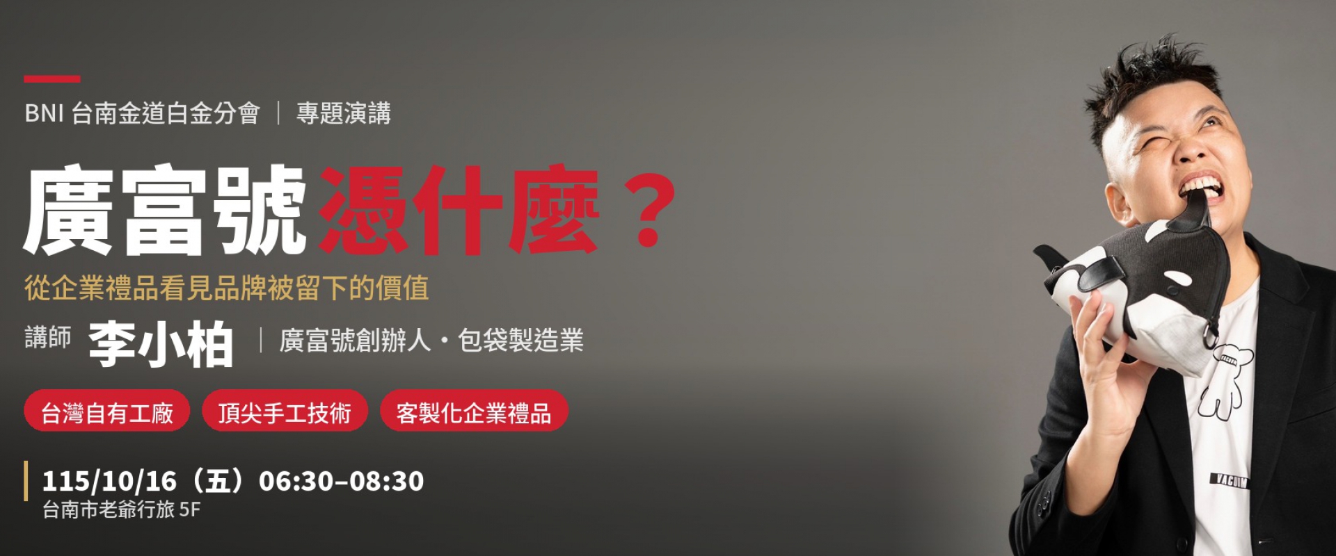 廣富號憑什麼???