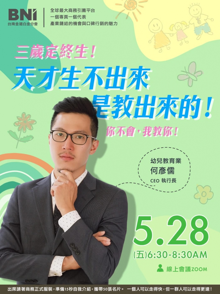 三歲定終生－天才生不出來是教出來的；你不會，我教你！(圖)