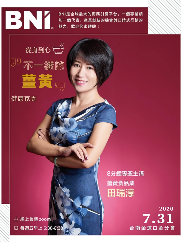 從身到心，不一樣的薑黃(圖)