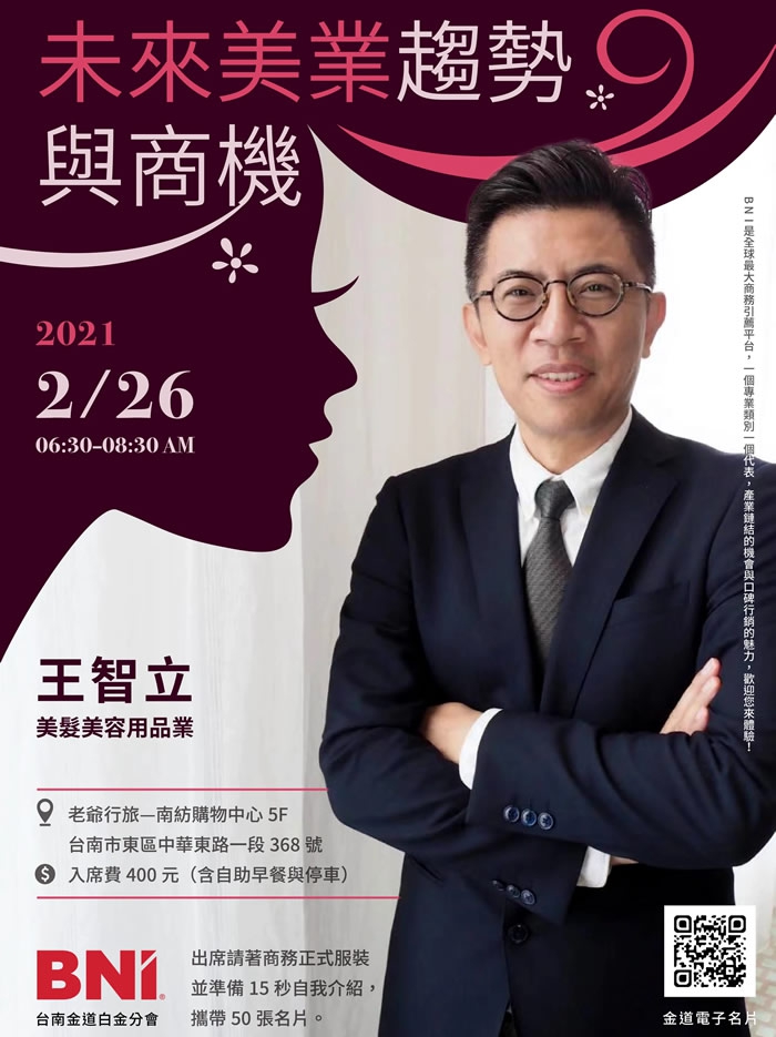 未來美業趨勢與商機(圖)