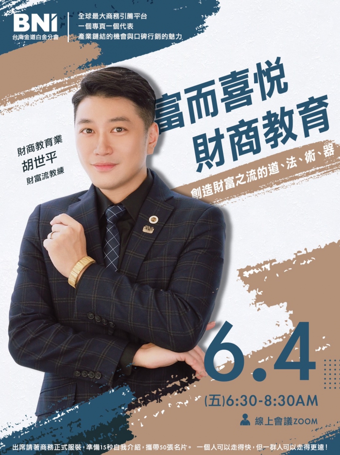 【富而喜悅財商教育—創造財富之流的道、法、術、器 】(圖)
