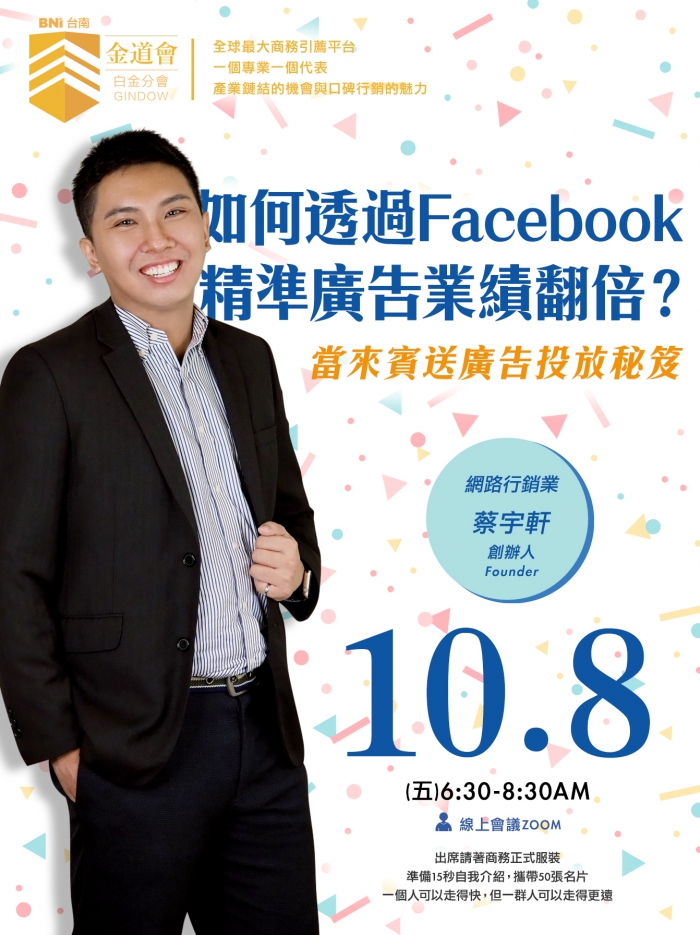 【 如何透過Facebook，精準廣告業績翻倍？ 】(圖)