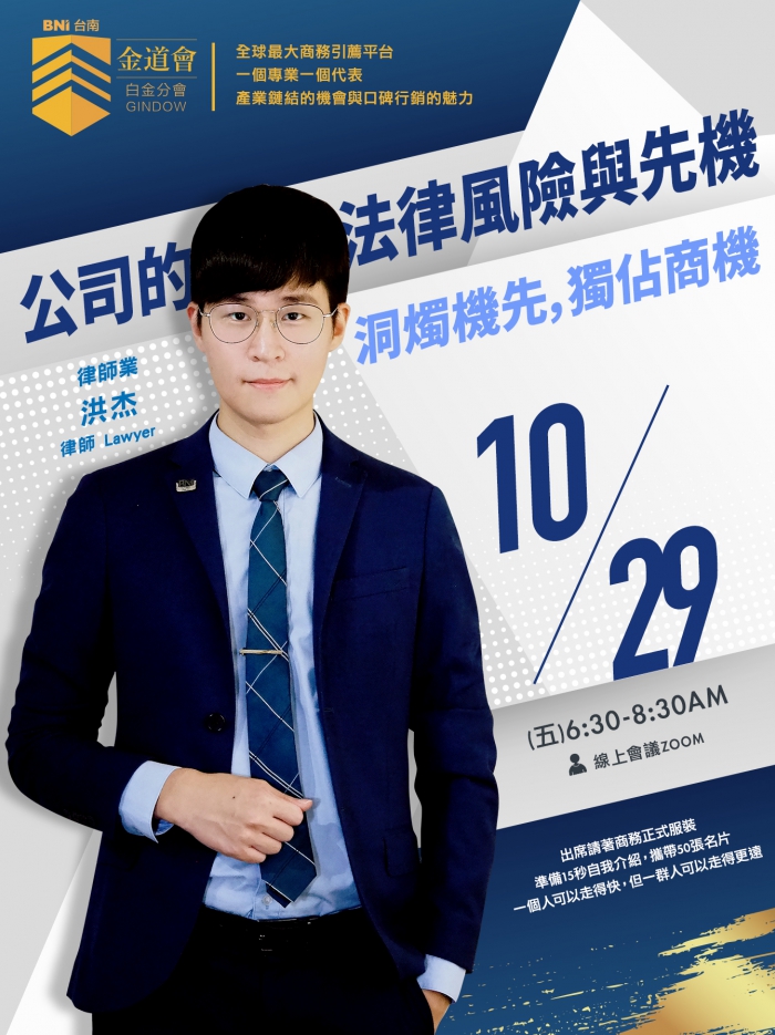 【 公司的法律風險與先機 】(圖)