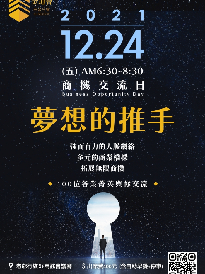 夢想的推手(擴大商務鏈結日)(圖)