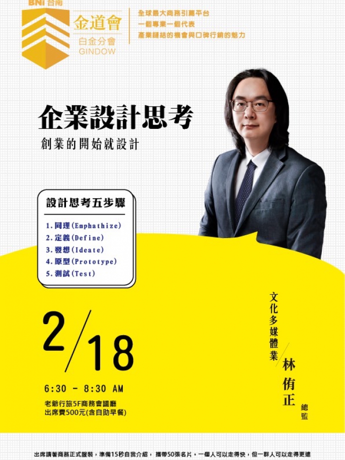 【 企業設計思考 】 創業的開始就設計(圖)