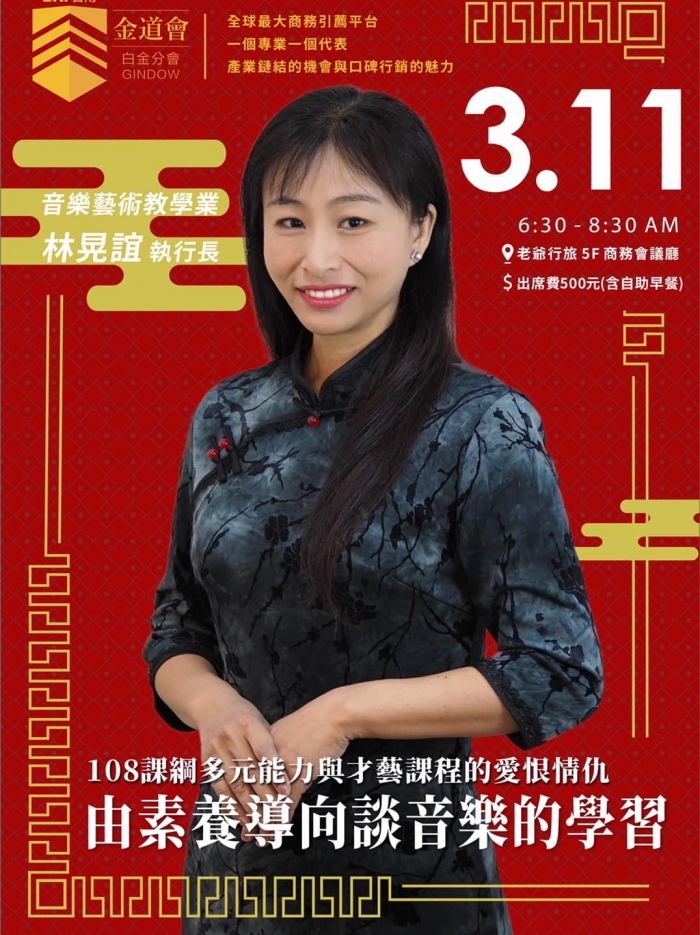 【 由素養導向談音樂的學習】(圖)