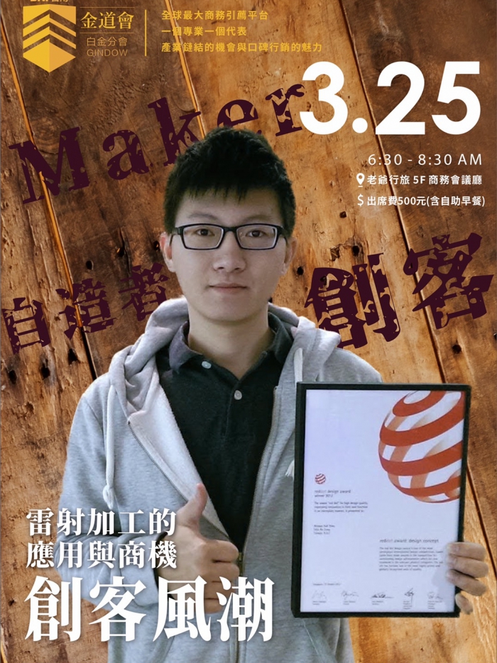 【創客風潮】(圖)