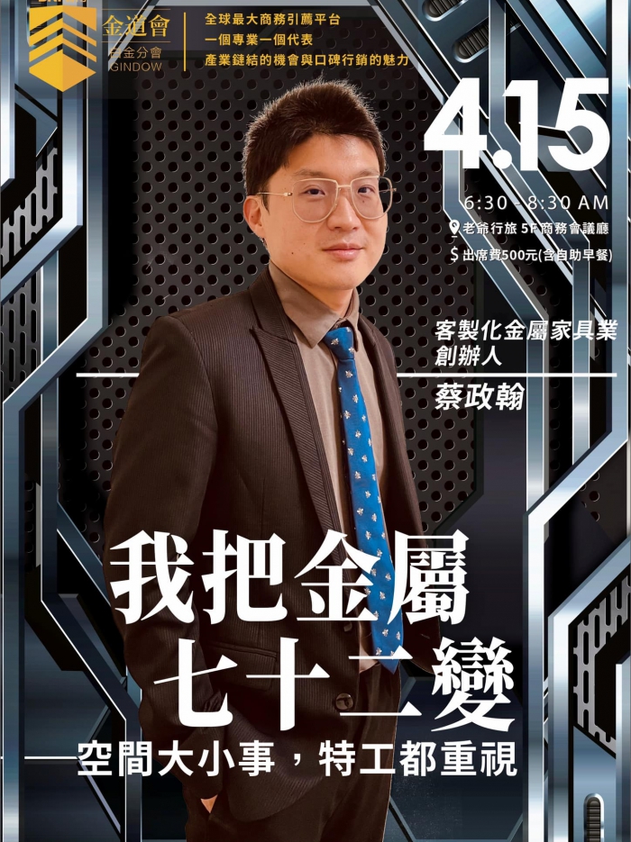 【我把金屬七十二變】(圖)