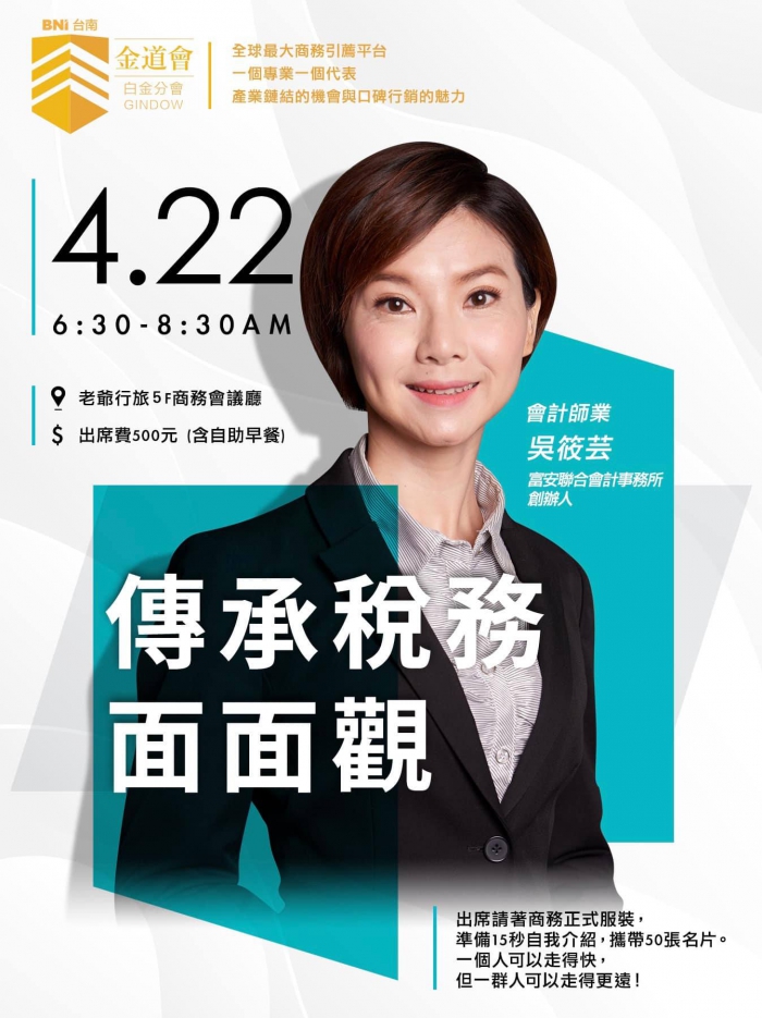 【傳承稅務面面觀】(圖)