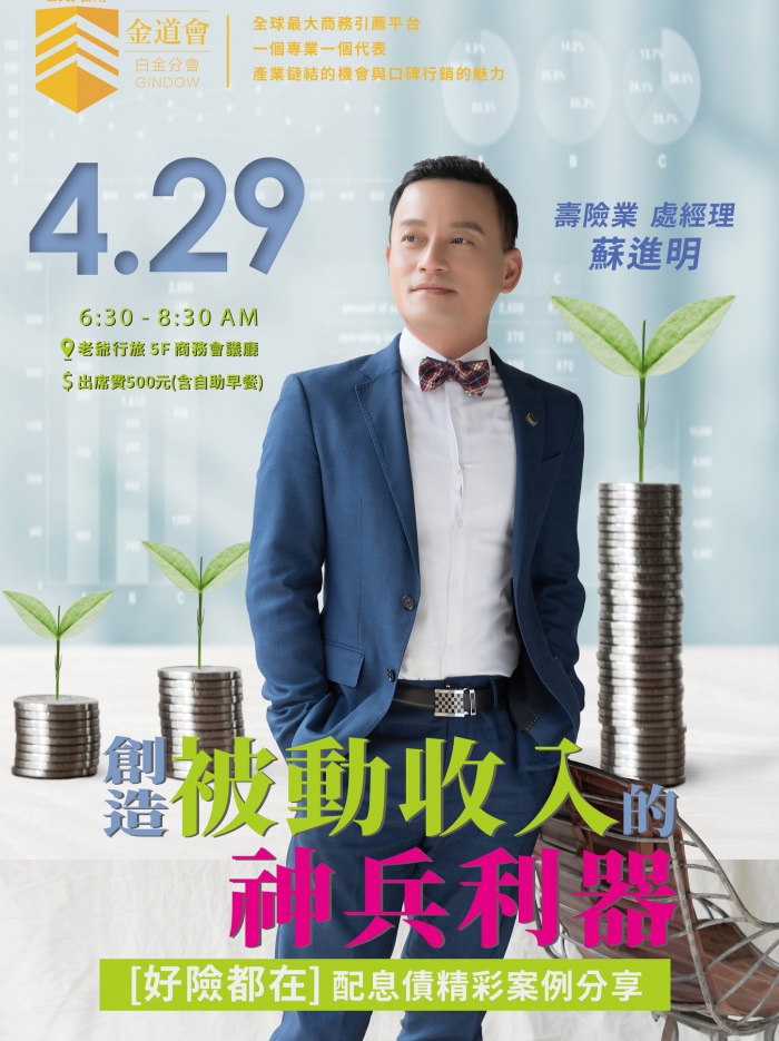 【創造被動收入的神兵利器】(圖)