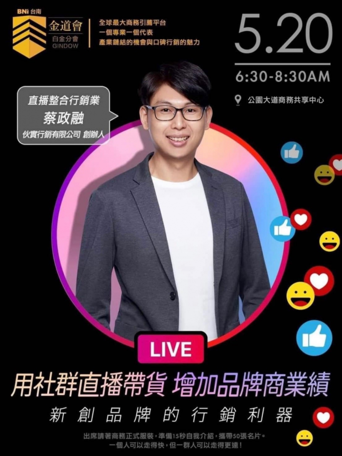 【用社群直播帶貨 增加品牌商業績 】(圖)