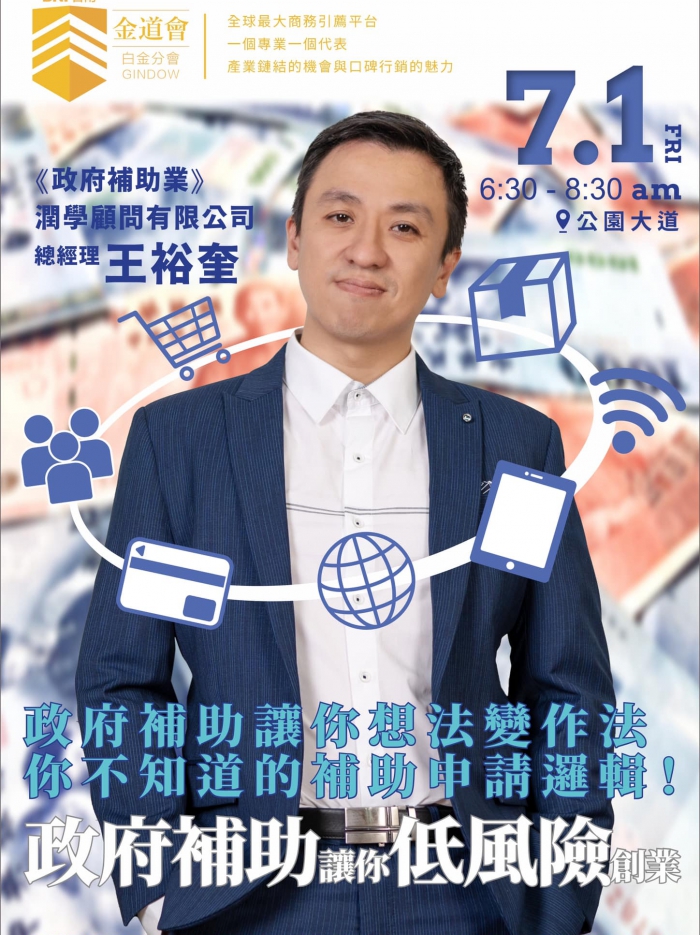 【政府補助讓你想法變作法，你不知道的補助申請邏輯!!】(圖)