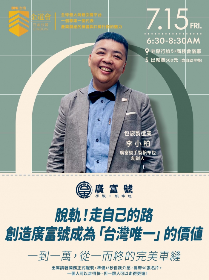 【創造廣富號成為「台灣唯一」的價值】(圖)