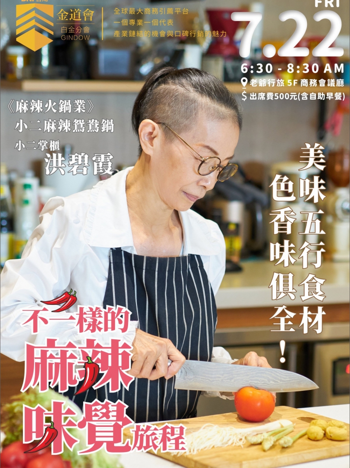 【不一樣的麻辣味覺旅程】(圖)