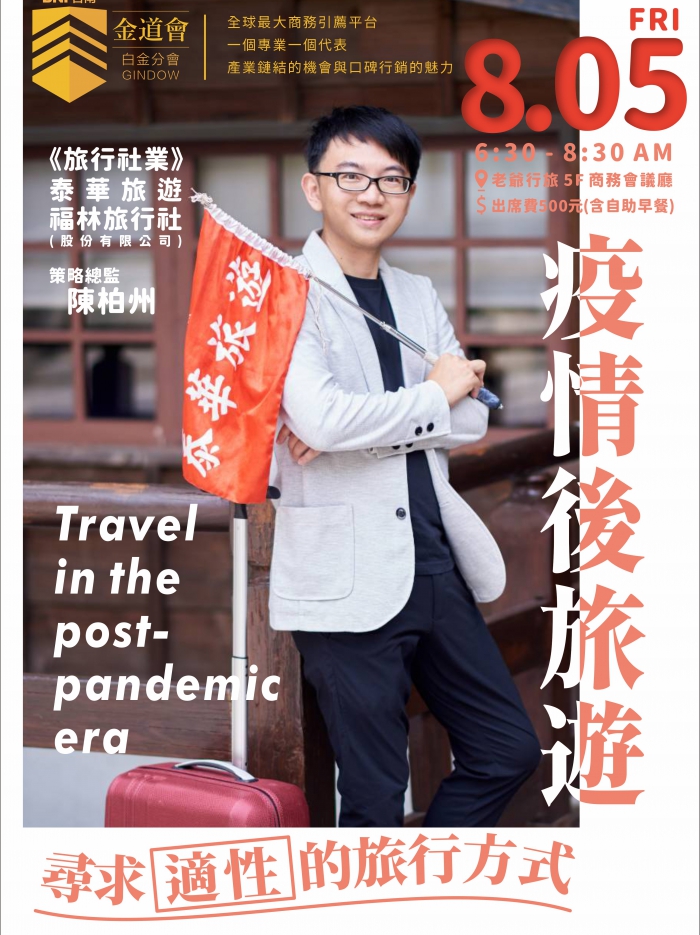 【疫情後旅遊】(圖)