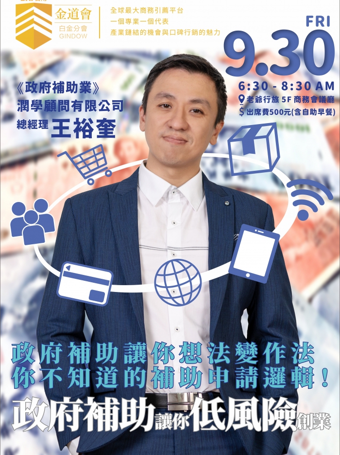 【政府補助讓你想法變作法，你不知道的補助申請邏輯!!】(圖)