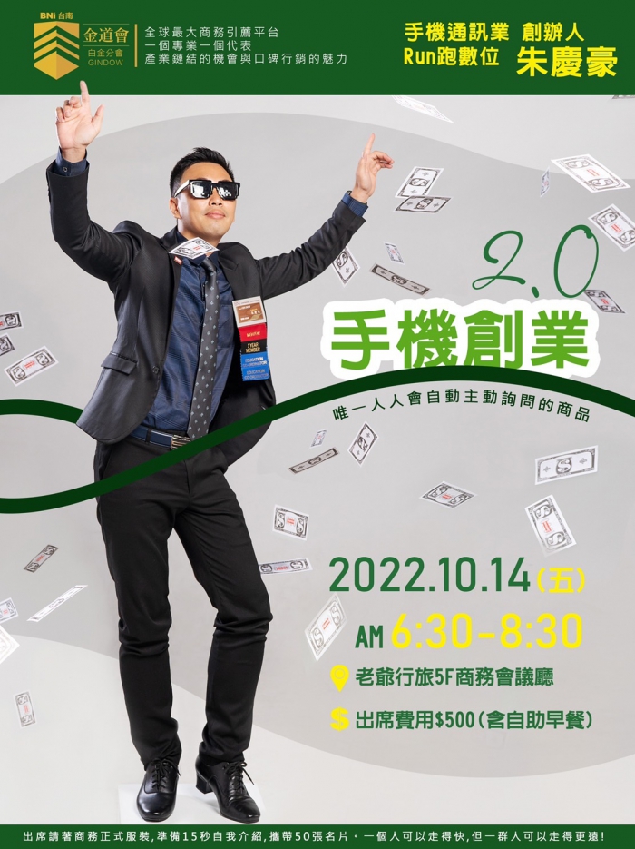 【手機創業2.0】(圖)