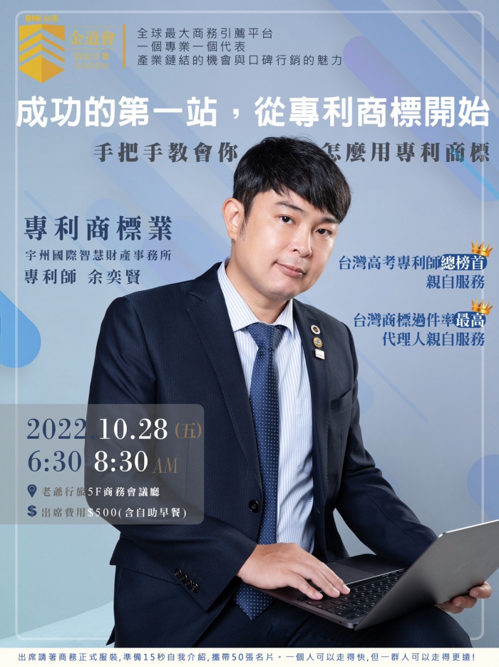 【成功的第一站，從專利商標開始】(圖)