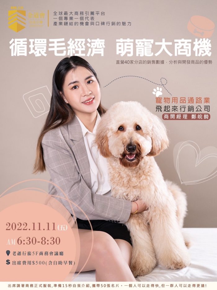 【循環毛經濟 萌寵大商機】(圖)