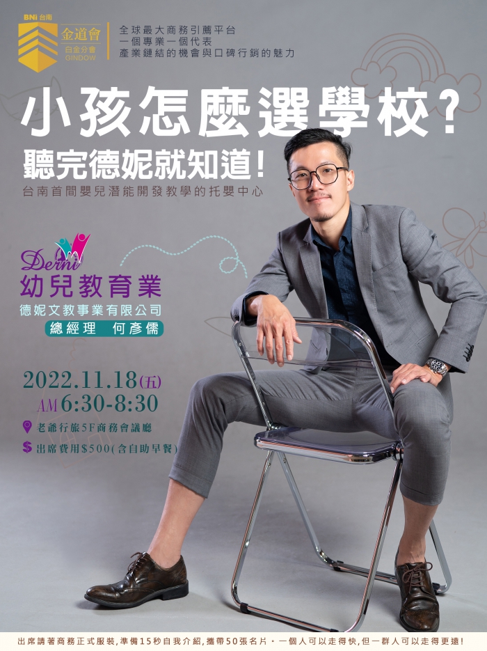 【小孩怎麼選學校? 】(圖)