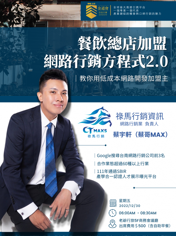 【餐飲總店加盟，網路行銷方程式2.0】(圖)