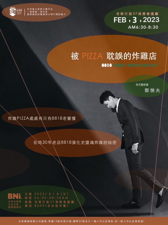 【8818進化史-被Pizza耽誤的炸雞店】(圖)