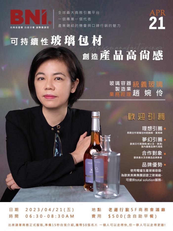 【可持續性玻璃包材 創造產品高尚感】(圖)