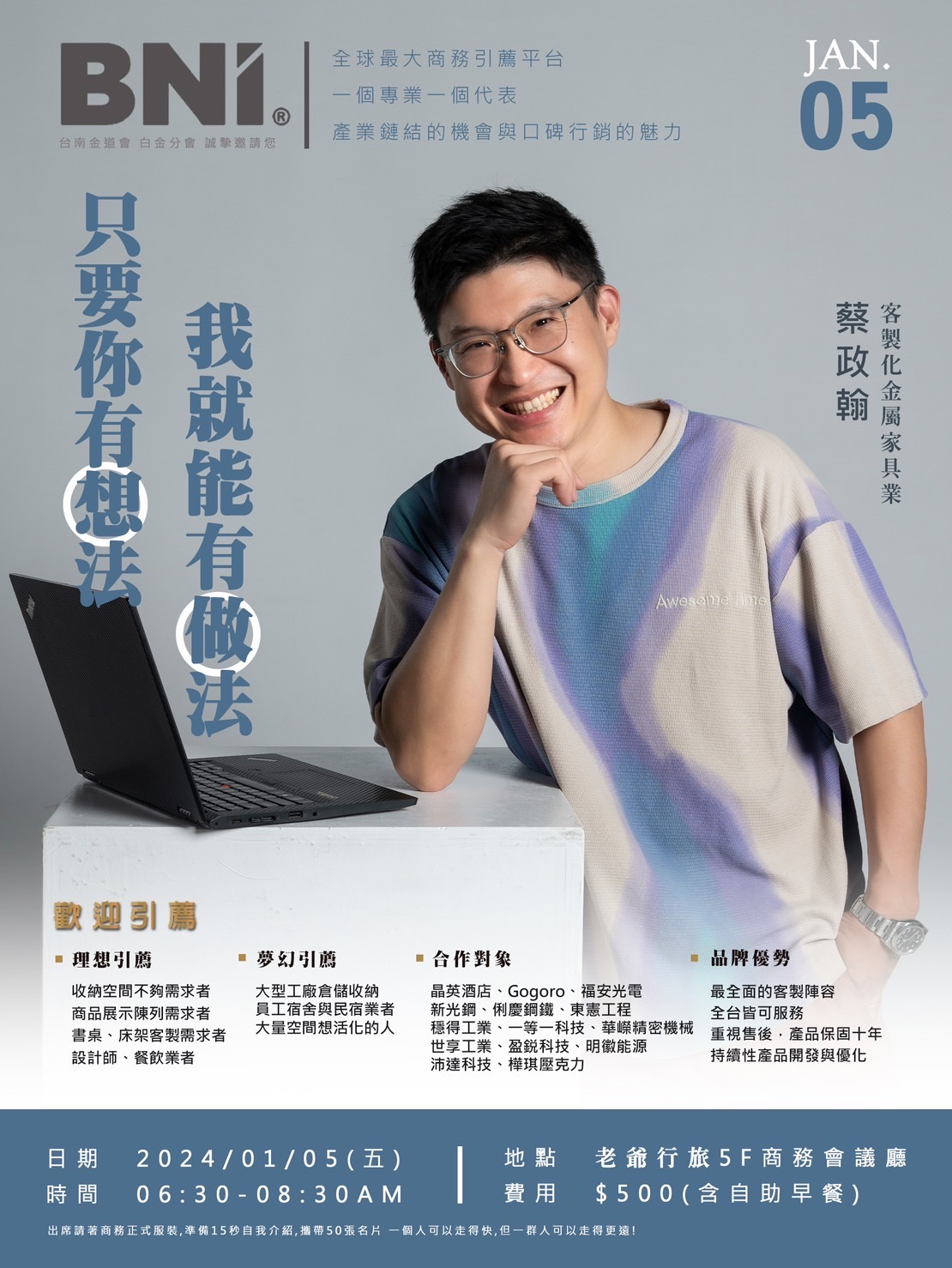 【只要你有想法，我就能有做法】(圖)