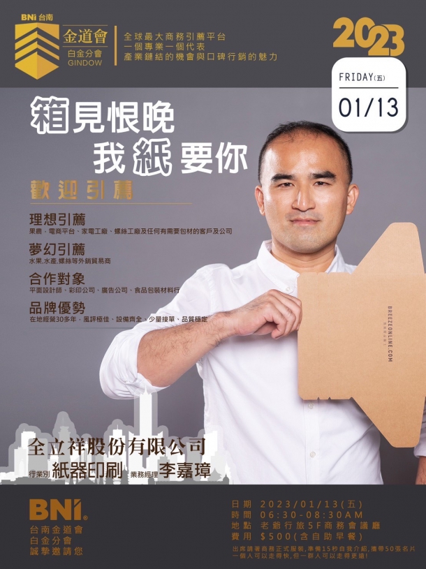 【箱見恨晚、我紙要你】(圖)