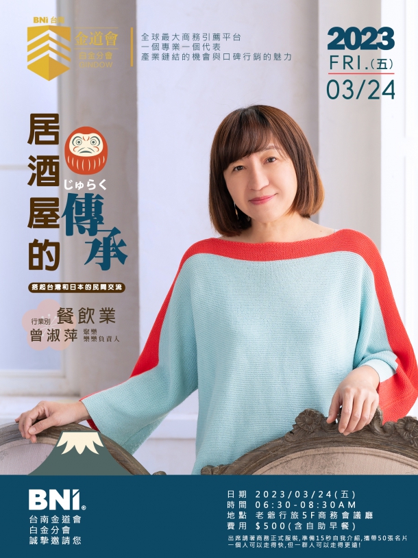 【 居酒屋的傳承】(圖)